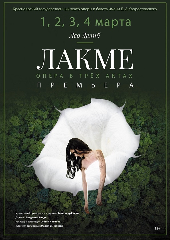 В Красноярске готовят премьеру оперы «Лакме» Лео Делиба