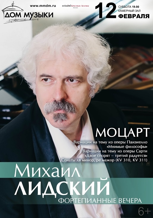 Михаил Лидский играет Моцарта