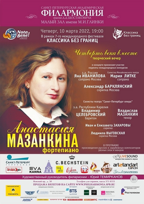 В Санкт-Петербурге пройдет творческий вечер пианистки Анастасии Мазанкиной