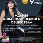 В Москве продет концерт-встреча с Екатериной Мечетиной