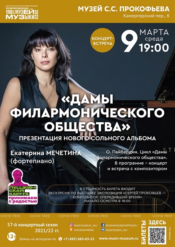 В Москве продет концерт-встреча с Екатериной Мечетиной