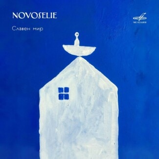  «Фирма Мелодия» выпустила цифровой альбом необарочного ансамбля Novoselie