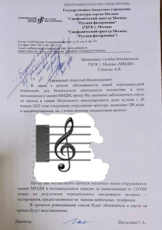 Копия служебной записки директора оркестра "Русская филармония" Гаянэ Шиладжян начальнику службы безопасности ММДМ А. В. Глазкову