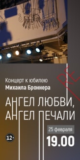 Концерт к юбилею композитора Михаила Броннера пройдет в театре имени Сац