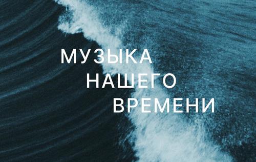 В “Зарядье” состоится мировая премьера вокального сочинения Ильи Демуцкого