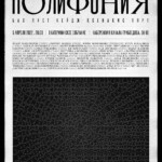 Полифония: концерт консорта Gamajun в Екатерининском собрании