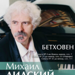 «Фортепианные вечера с Михаилом Лидским»
