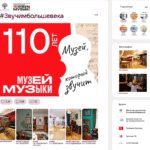 Российский национальный музей музыки объявил программу празднования 110-летия с момента основания
