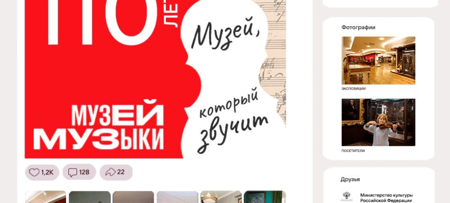 Российский национальный музей музыки объявил программу празднования 110-летия с момента основания