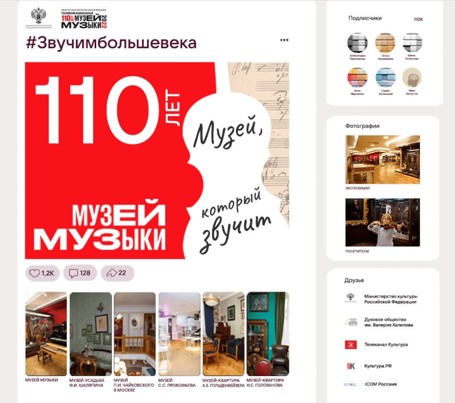 Российский национальный музей музыки объявил программу празднования 110-летия с момента основания