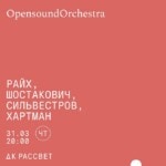 В московском культурном пространстве ДК Рассвет пройдет концерт OpensoundOrchestra