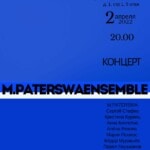 В Москве выступит ансамбль M.Paterswaensemble