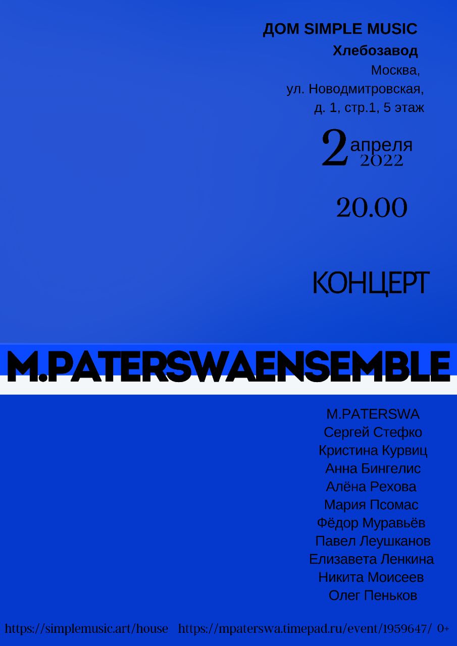 В Москве выступит ансамбль M.Paterswaensemble