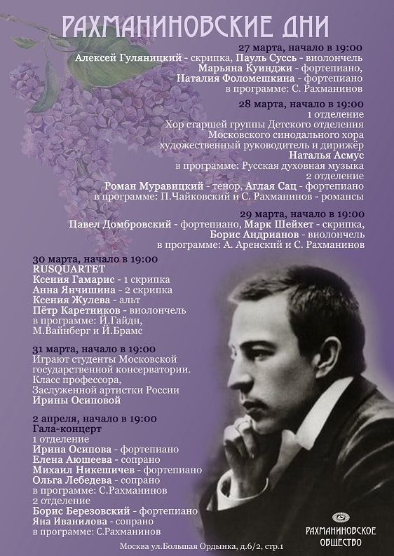 "Рахманиновские дни" пройдут в Москве
