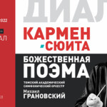 Томский АСО одним концертом отметит юбилеи Скрябина и Щедрина