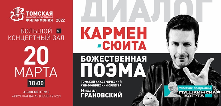 Томский АСО одним концертом отметит юбилеи Скрябина и Щедрина