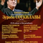 Концерт памяти Зураба Соткилавы пройдет в Московской консерватории