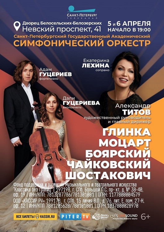 Санкт-Петербургский ГАСО выступит в концертном зале дворца Белосельских-Белозерских