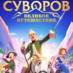 Оркестр Минобороны России записал музыку к мультфильму