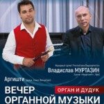 В Ульяновске пройдет «Вечер органной музыки»