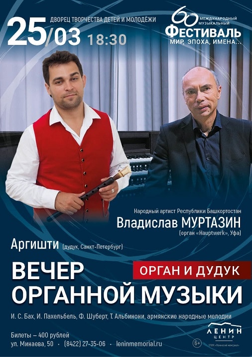 В Ульяновске пройдет «Вечер органной музыки» 