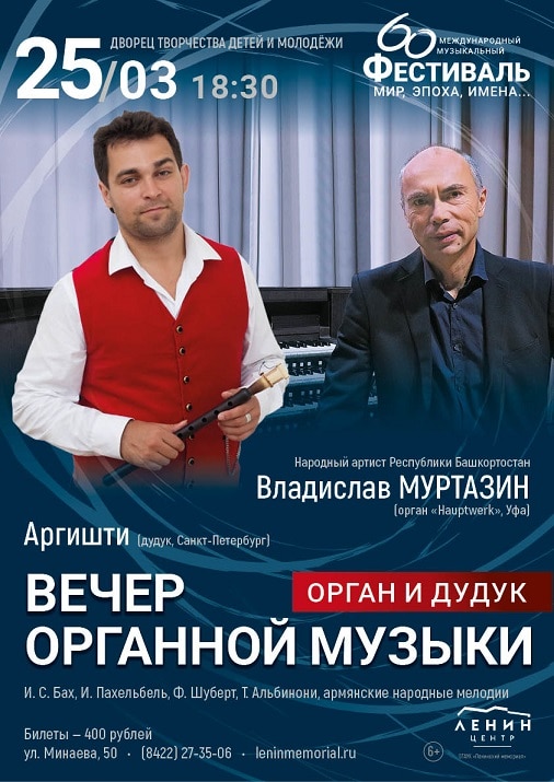 В Ульяновске пройдет «Вечер органной музыки»