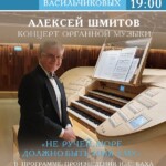 В Музыкальной гостиной усадьбы Васильчиковых состоится органный концерт