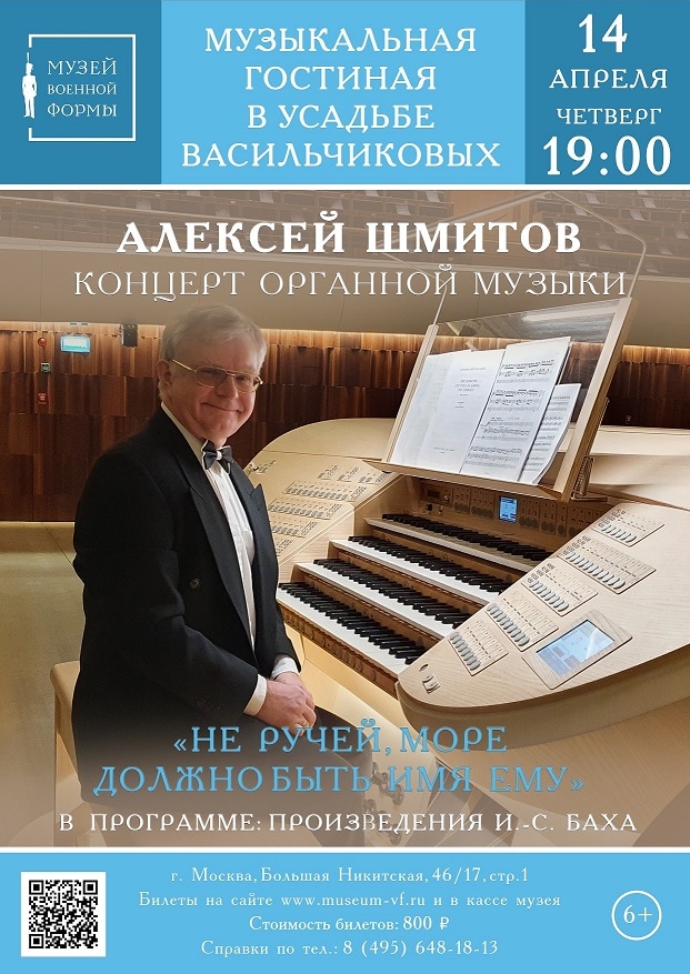 В Музыкальной гостиной усадьбы Васильчиковых состоится органный концерт
