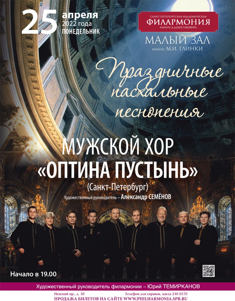 В Малом зале Петербургской филармонии прозвучат пасхальные песнопения