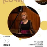 Валерия Афиногенова в проекте «Влюбленные в Сочи»