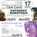 СПб ГАСО вновь сыграет два концерта: для детей и взрослых