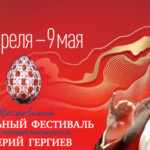 Пасхальный фестиваль готовится стартовать из столицы в регионы