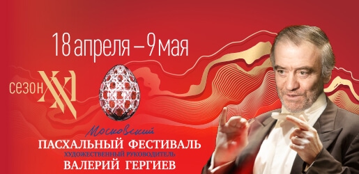 Пасхальный фестиваль готовится стартовать из столицы в регионы