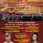 В День Победы в Большом зале Московской консерватории прозвучат песни Марка Фрадкина