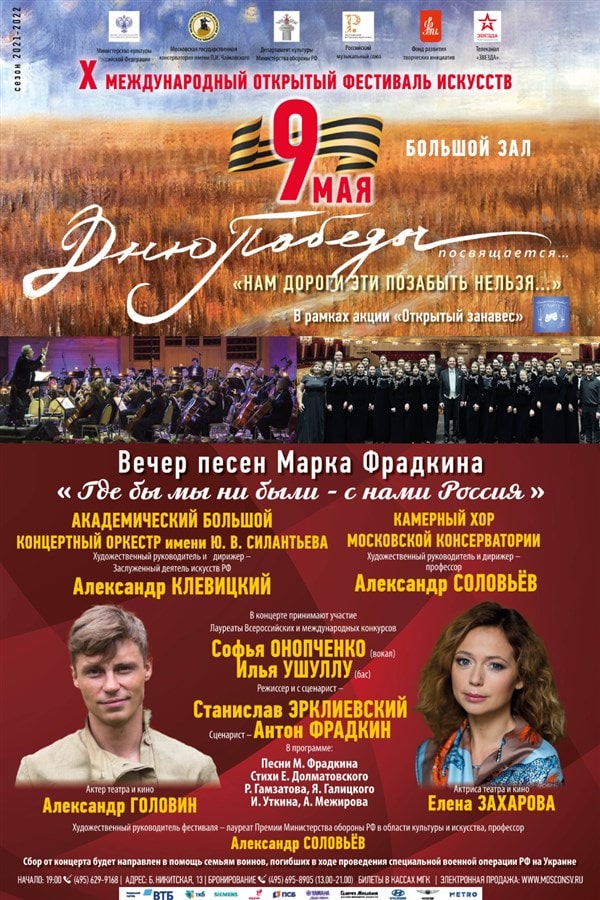 В День Победы в Большом зале Московской консерватории прозвучат песни Марка Фрадкина