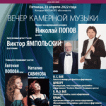 Мировые шедевры камерной музыки прозвучат в Петербургской Филармонии