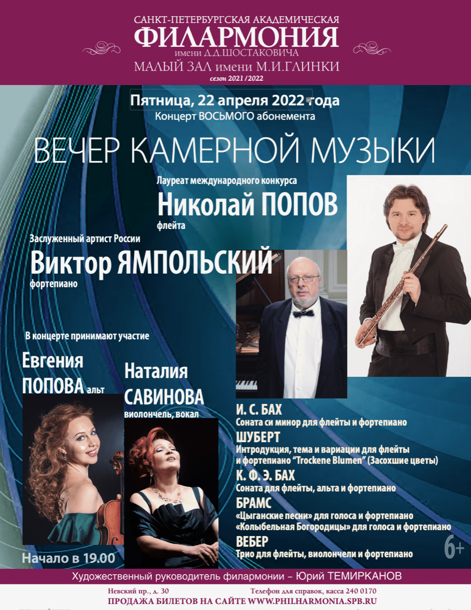 Мировые шедевры камерной музыки прозвучат в Петербургской Филармонии