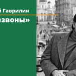 Минин-хор исполнит «Перезвоны» Валерия Гаврилина