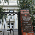 Академия имени Гнесиных вошла в рейтинг QS