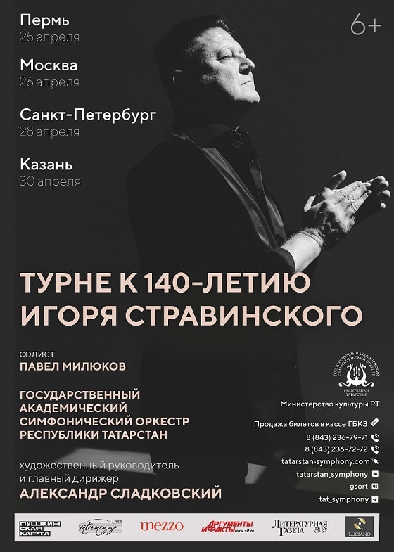 ГАСО Татарстана отметит 140-летие Стравинского концертным турне