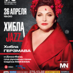 Хибла Герзмава впервые выступит в Петербурге с джазовой программой