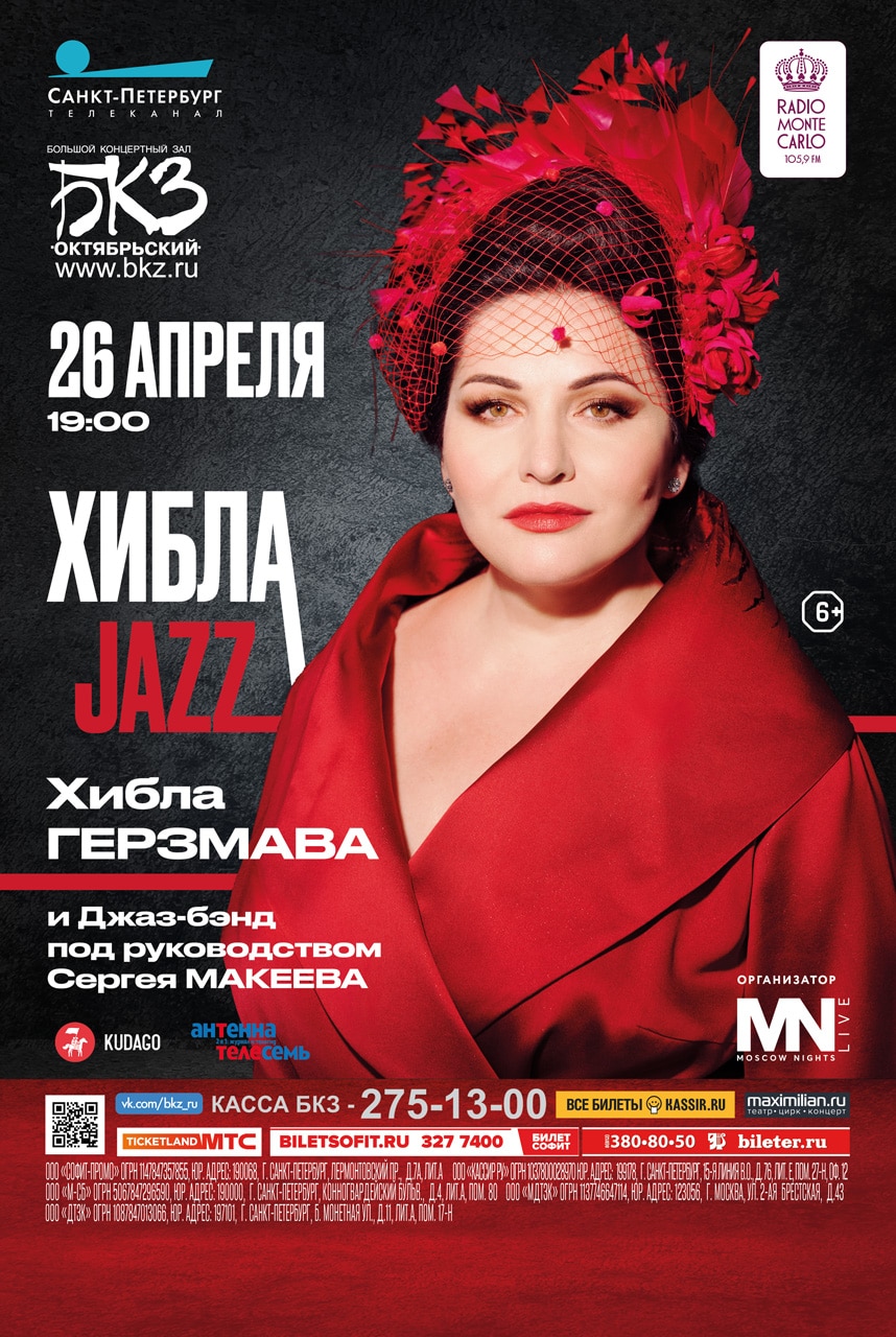 Хибла Герзмава впервые выступит в Петербурге с джазовой программой