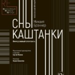 "Сны Каштанки" покажут в Театре имени Сац