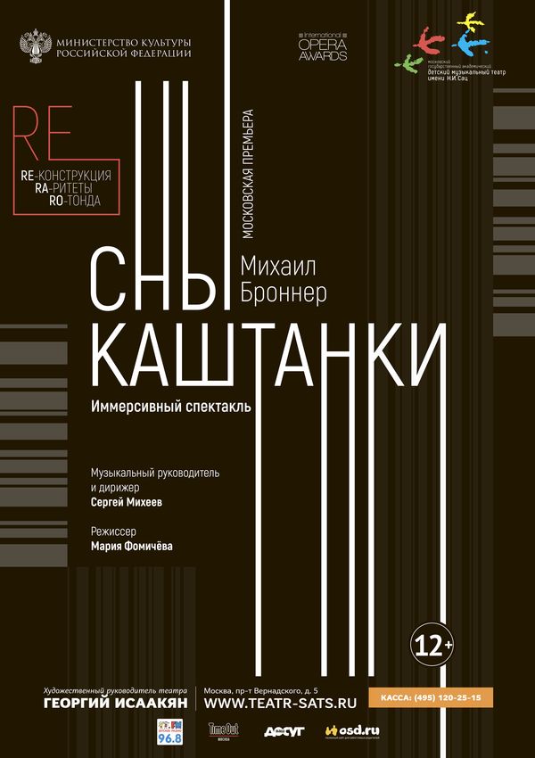 "Сны Каштанки" покажут в Театре имени Сац