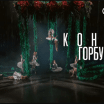 Okko покажет балет «Конек-Горбунок», номинированный на «Золотую маску»