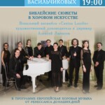 Музыкальная гостиная усадьбы Васильчиковых представляет шедевры европейской хоровой музыки