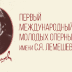 В Твери впервые пройдёт оперный конкурс имени Лемешева