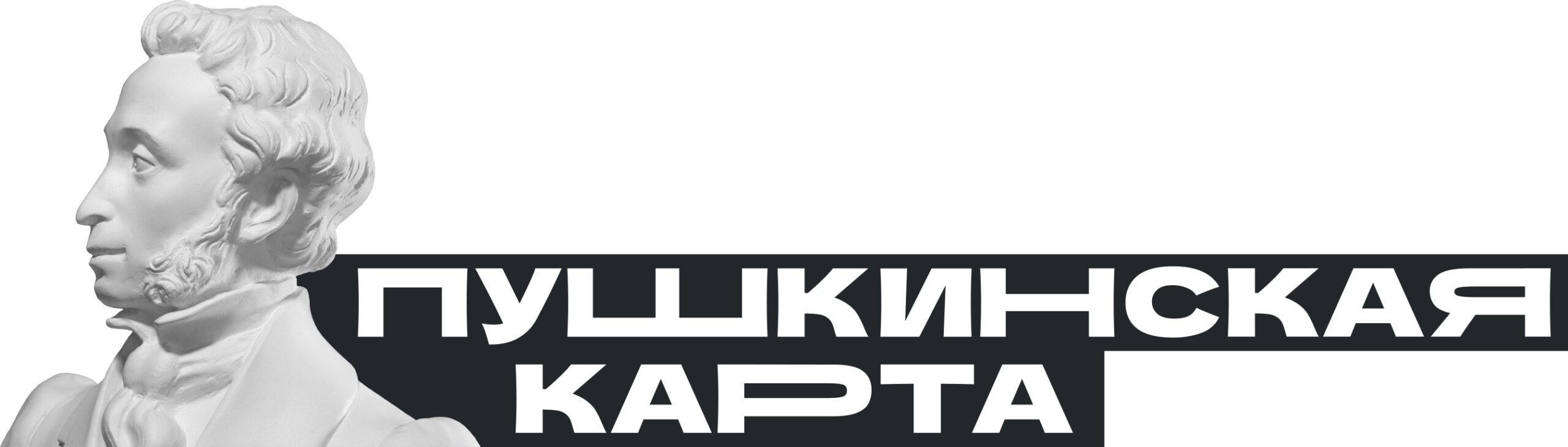 Пушкинская карта» заработала в «Сириусе»