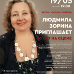 Концерт «Весна. Музыка. Любовь» пройдет в Российском национальном музее музыки