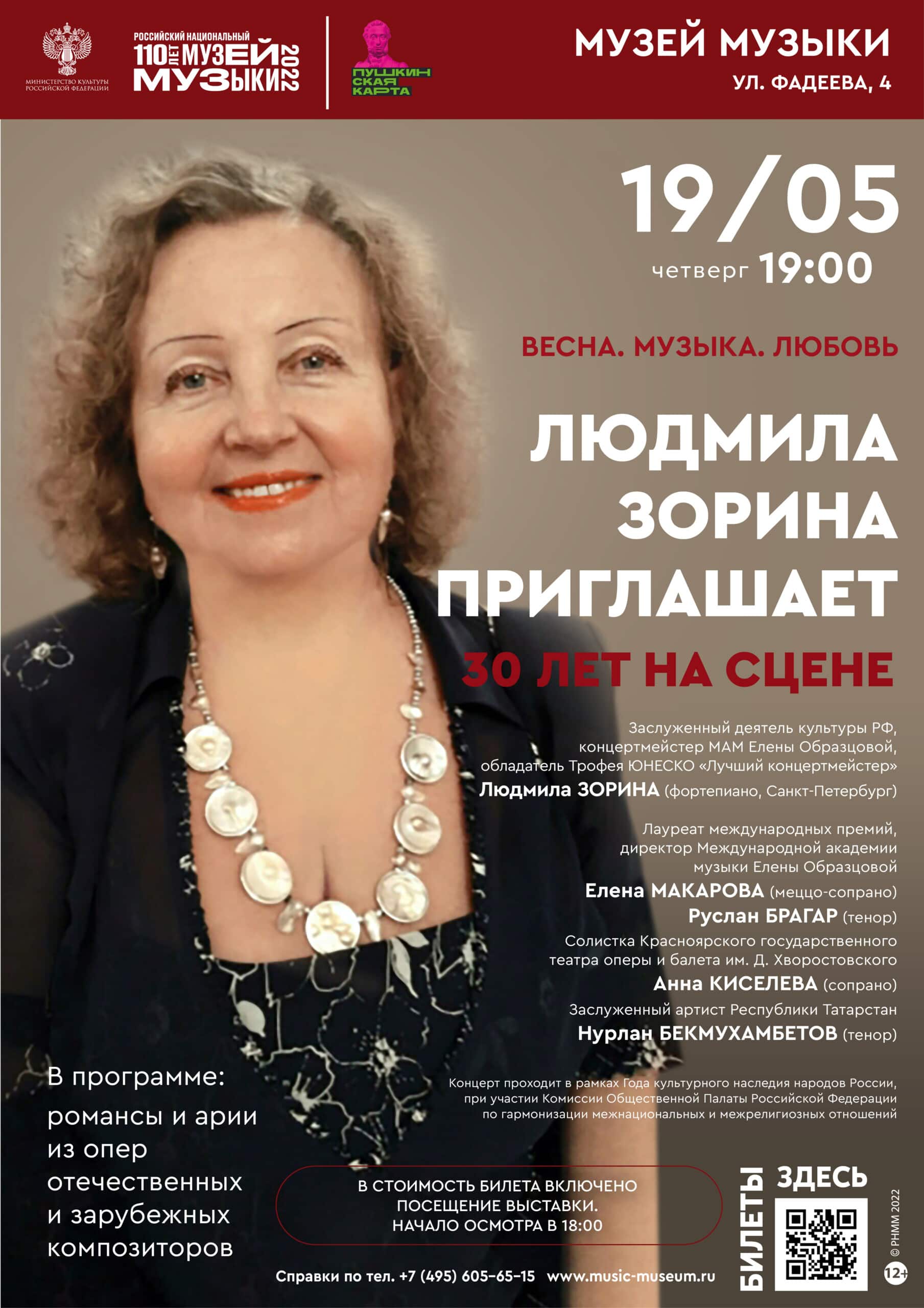 Концерт «Весна. Музыка. Любовь» пройдет в Российском национальном музее музыки